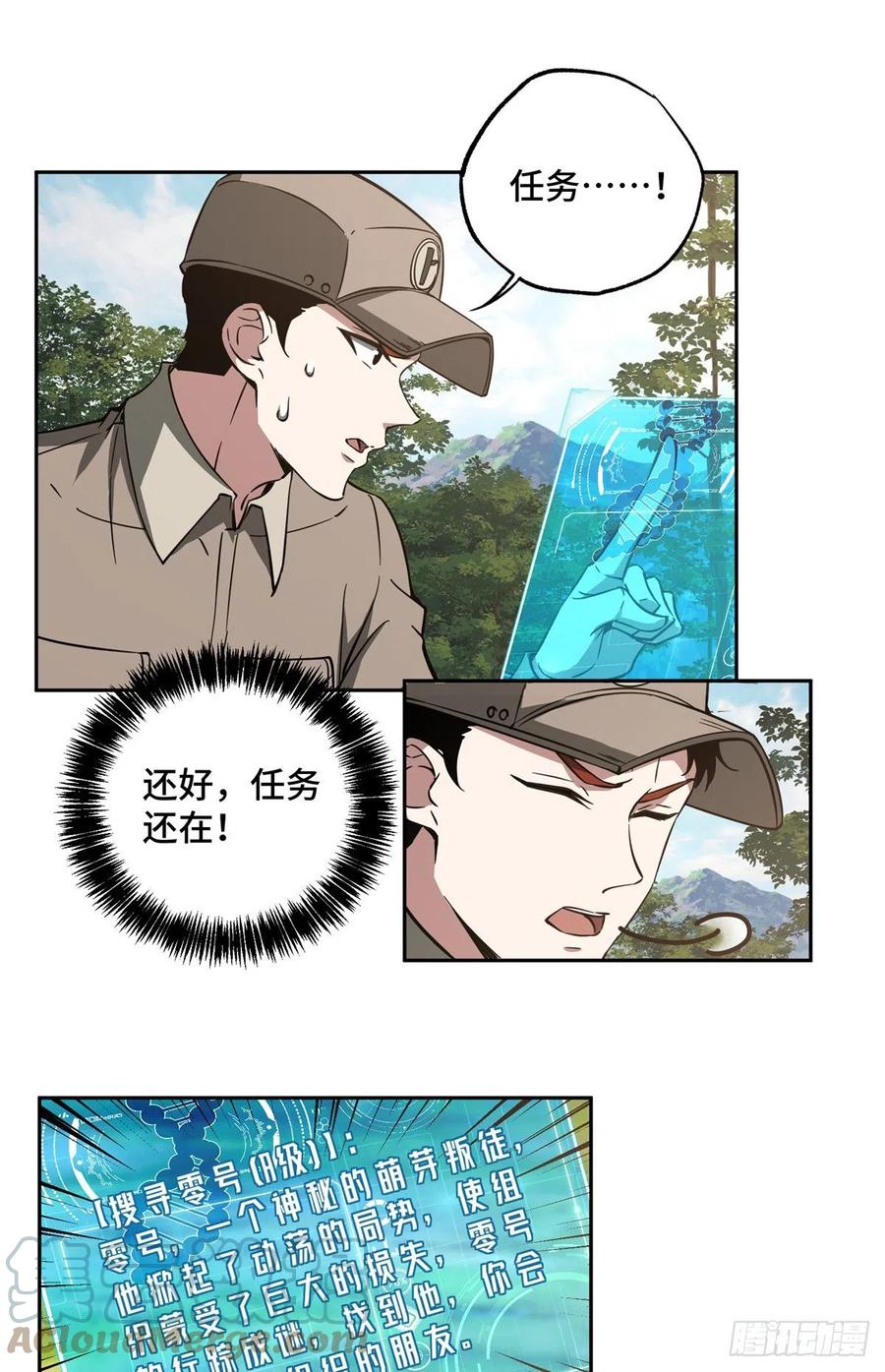 《超神机械师》84 公测开始！ 第25页