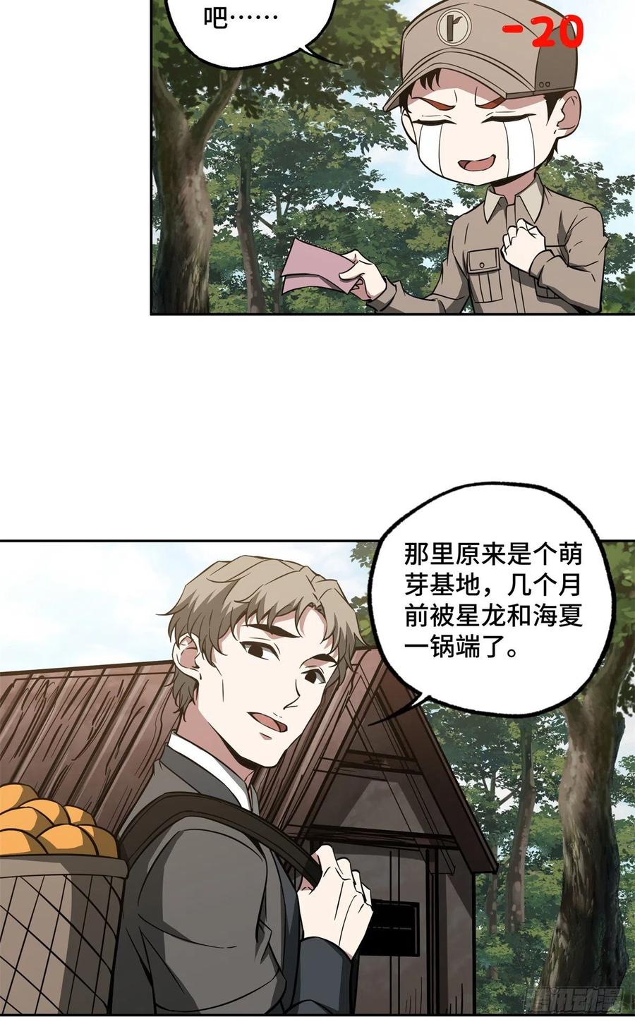 《超神机械师》84 公测开始！ 第30页