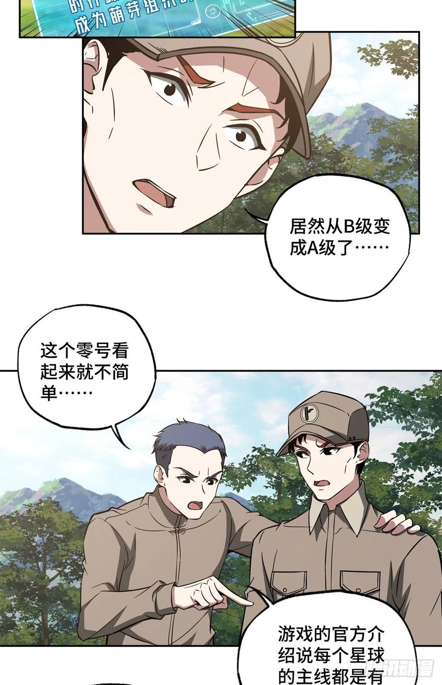 《超神机械师》84 公测开始！ 第26页