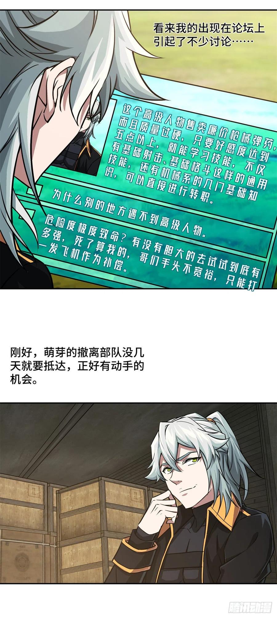 《超神机械师》85 割玩家韭菜 第18页