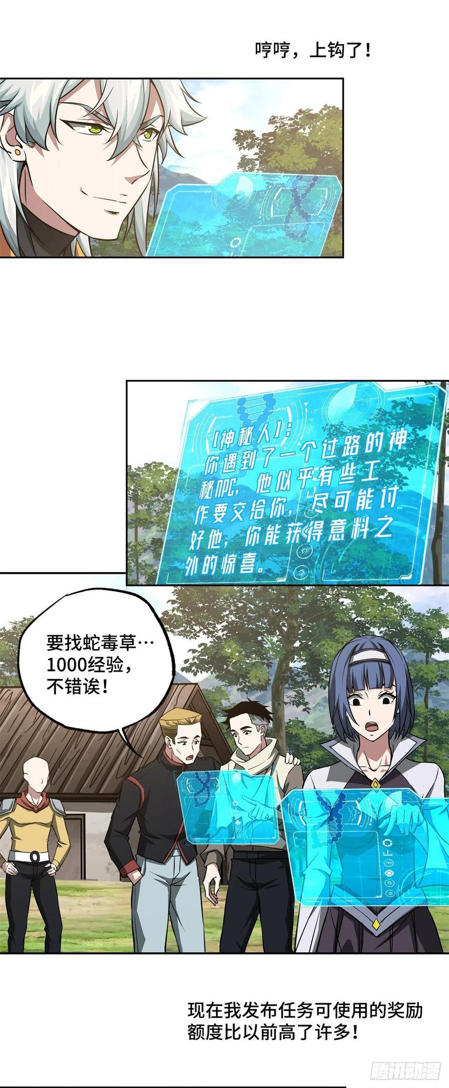 《超神机械师》85 割玩家韭菜 第8页