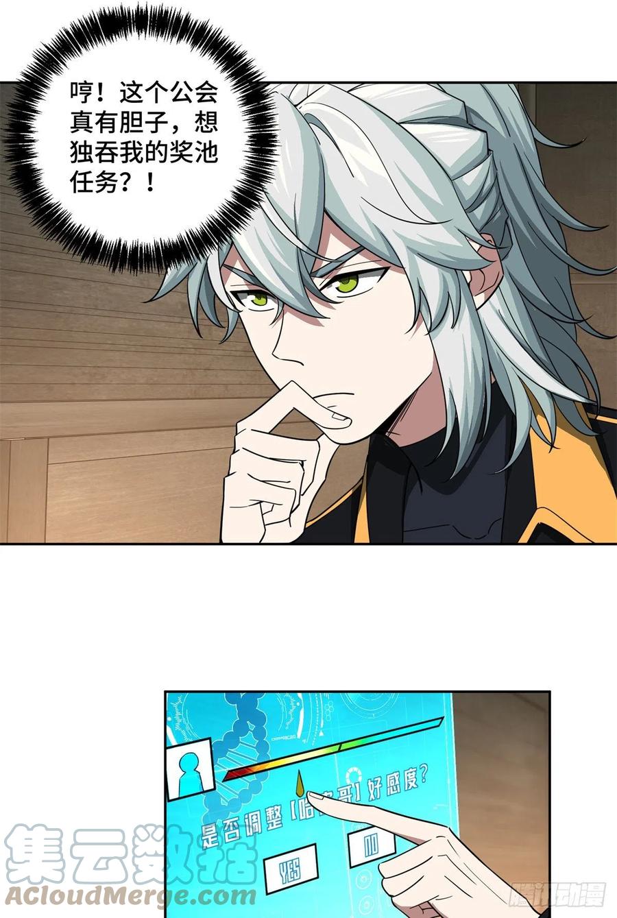 《超神机械师》86 玩家的奖池任务 第35页