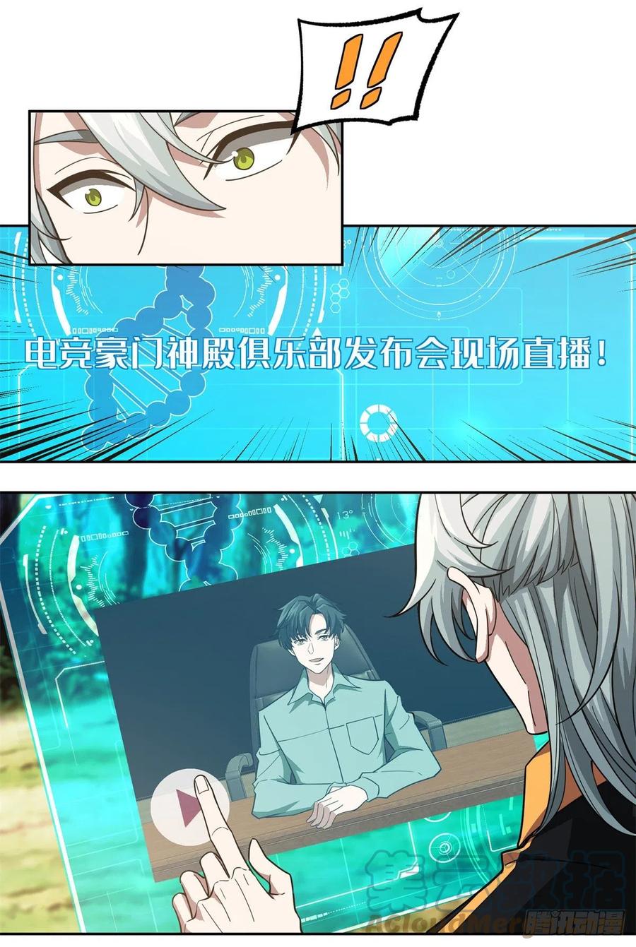 《超神机械师》86 玩家的奖池任务 第7页