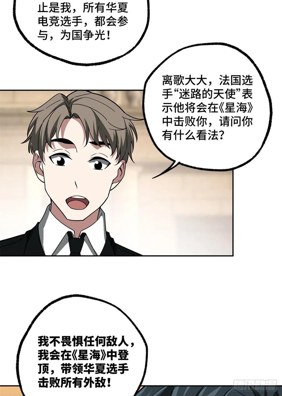 《超神机械师》86 玩家的奖池任务 第10页