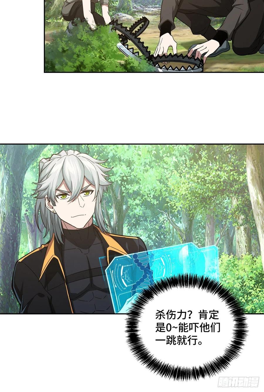《超神机械师》86 玩家的奖池任务 第6页