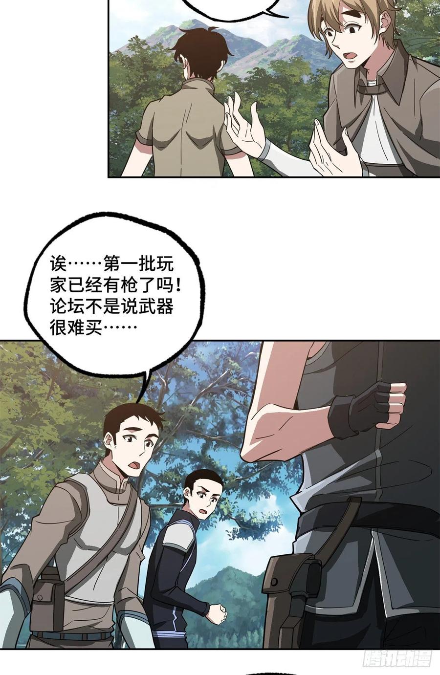 《超神机械师》86 玩家的奖池任务 第14页