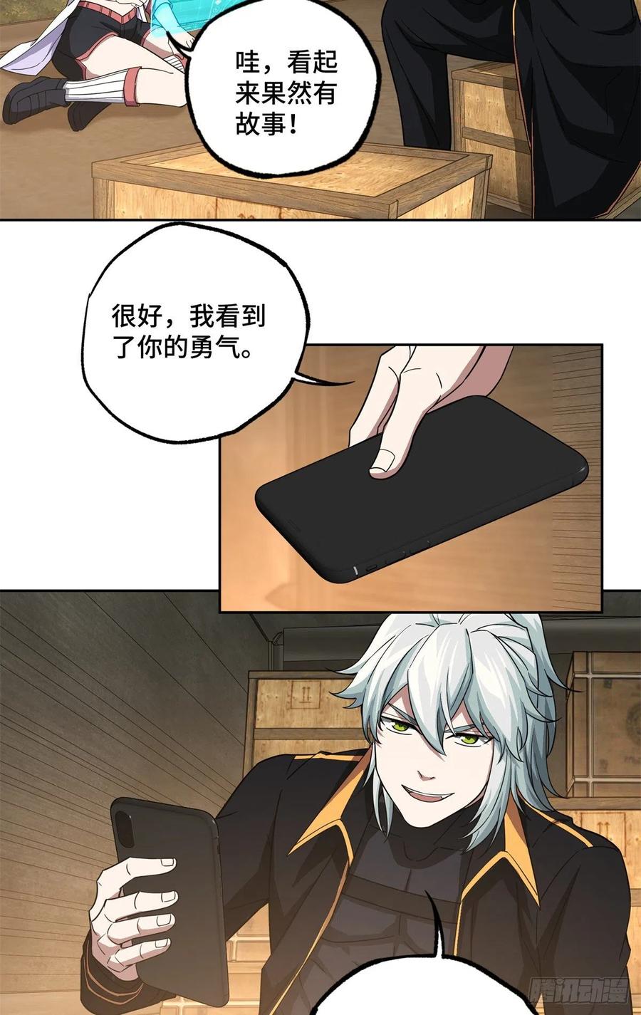 《超神机械师》86 玩家的奖池任务 第26页