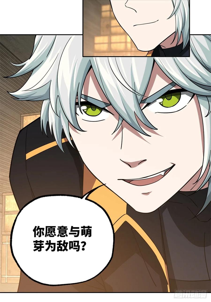 《超神机械师》86 玩家的奖池任务 第24页