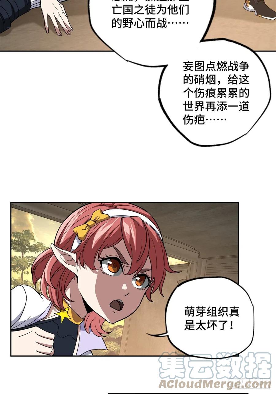 《超神机械师》86 玩家的奖池任务 第23页