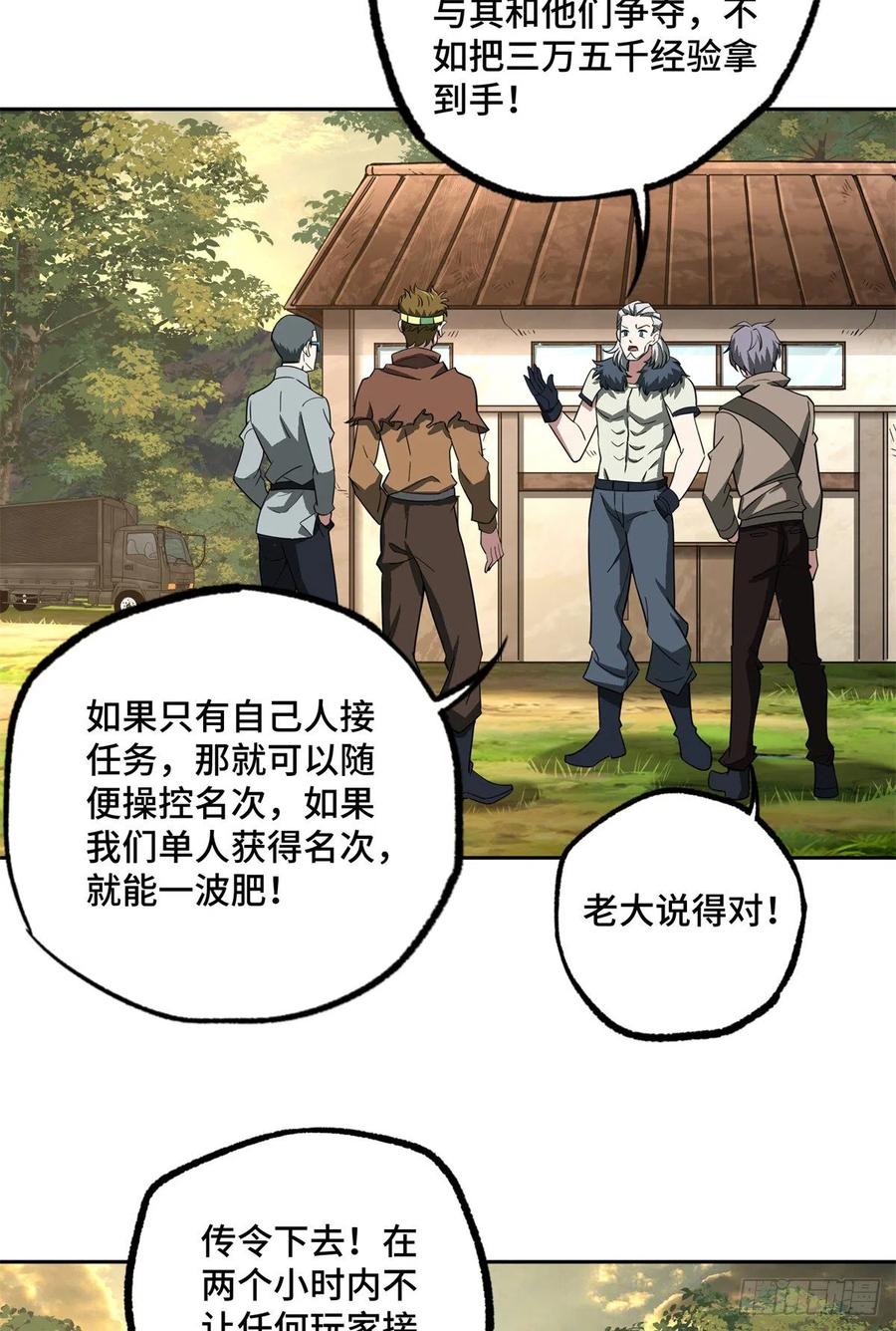 《超神机械师》86 玩家的奖池任务 第32页