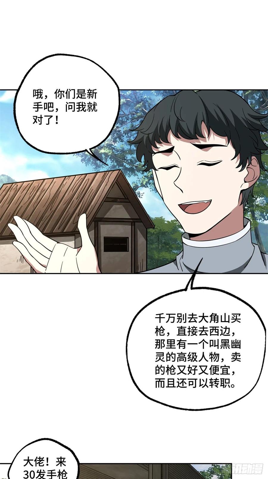 《超神机械师》86 玩家的奖池任务 第16页