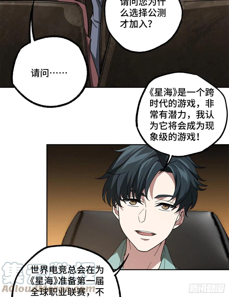 《超神机械师》86 玩家的奖池任务 第9页