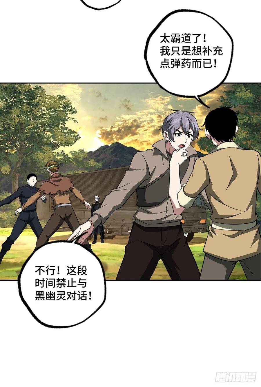 《超神机械师》86 玩家的奖池任务 第34页