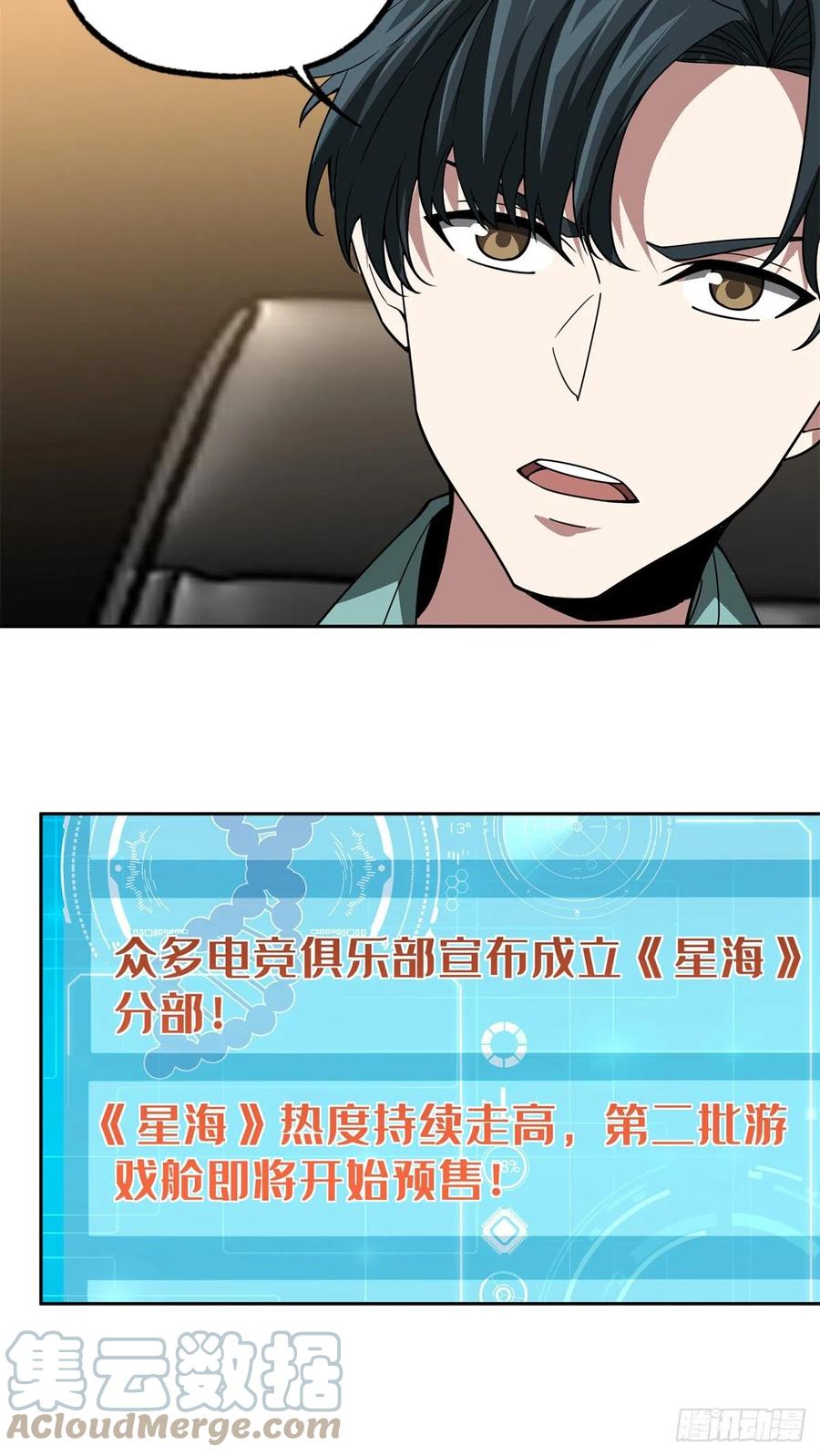 《超神机械师》86 玩家的奖池任务 第11页