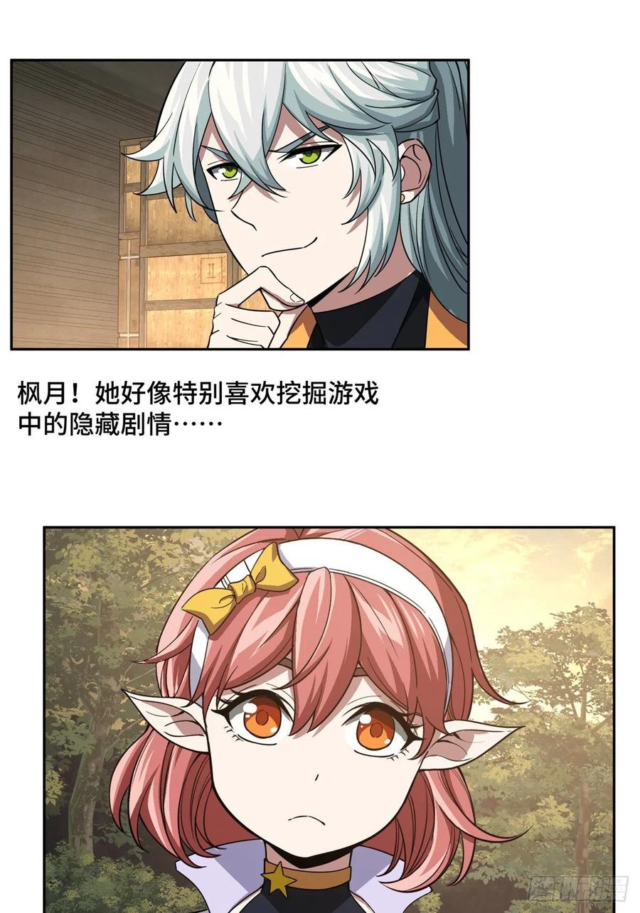 《超神机械师》86 玩家的奖池任务 第20页