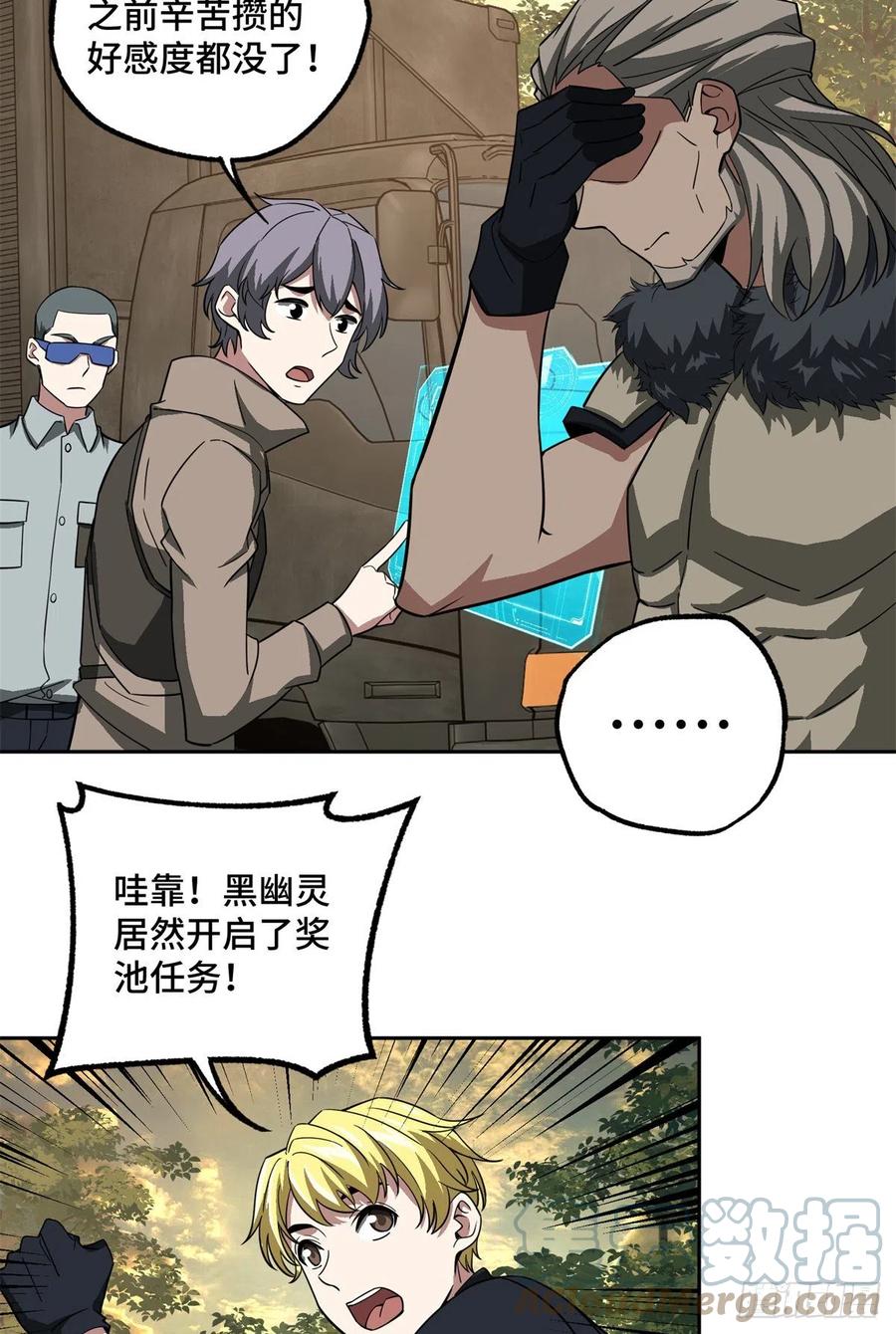《超神机械师》86 玩家的奖池任务 第37页