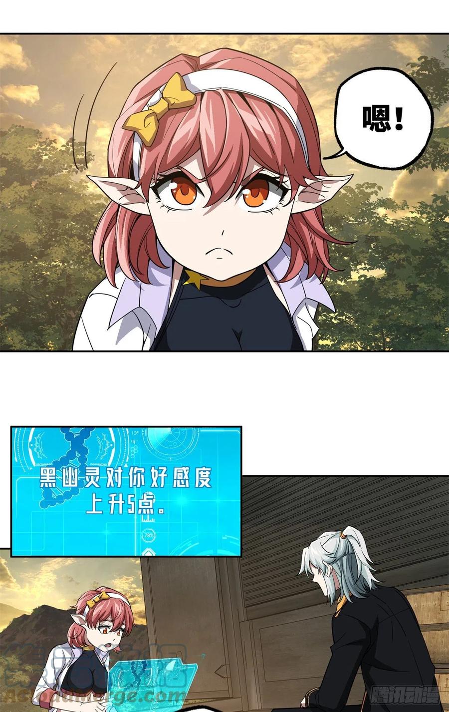 《超神机械师》86 玩家的奖池任务 第25页