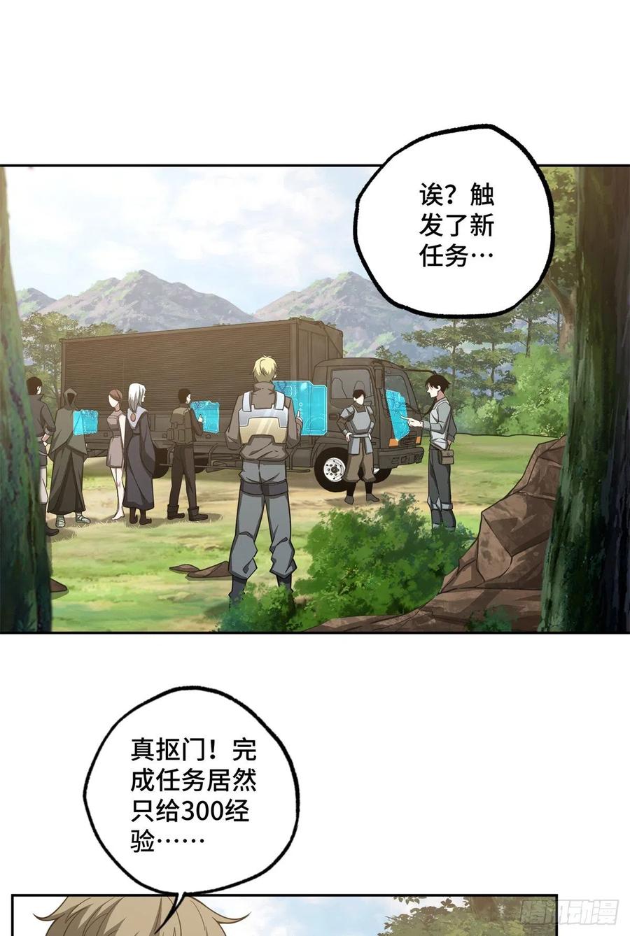 《超神机械师》86 玩家的奖池任务 第2页