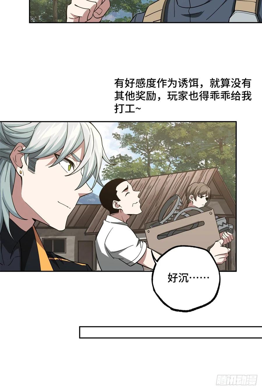 《超神机械师》86 玩家的奖池任务 第4页