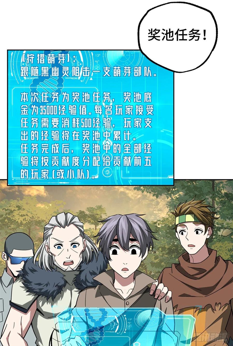《超神机械师》86 玩家的奖池任务 第30页