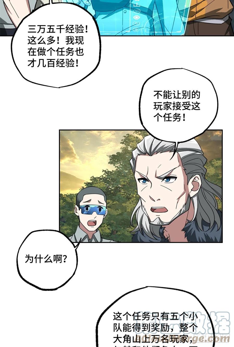 《超神机械师》86 玩家的奖池任务 第31页