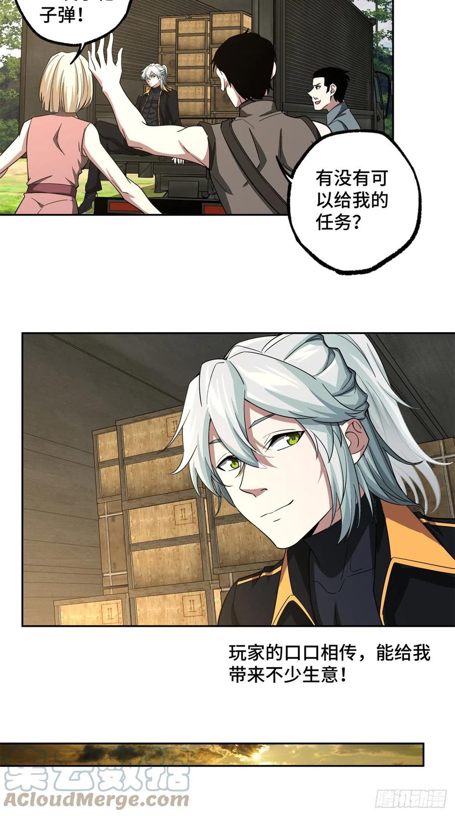 《超神机械师》86 玩家的奖池任务 第17页