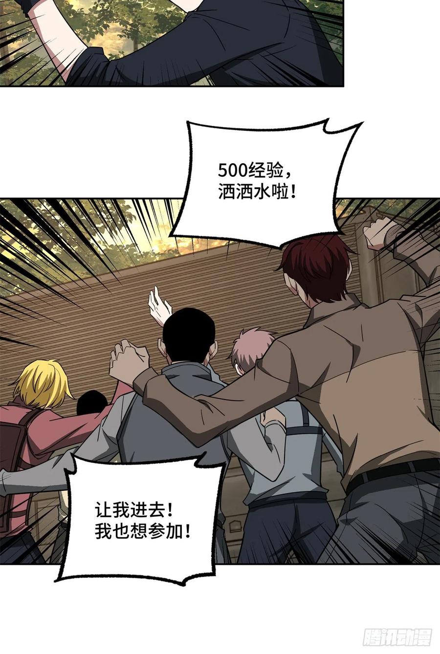 《超神机械师》86 玩家的奖池任务 第38页