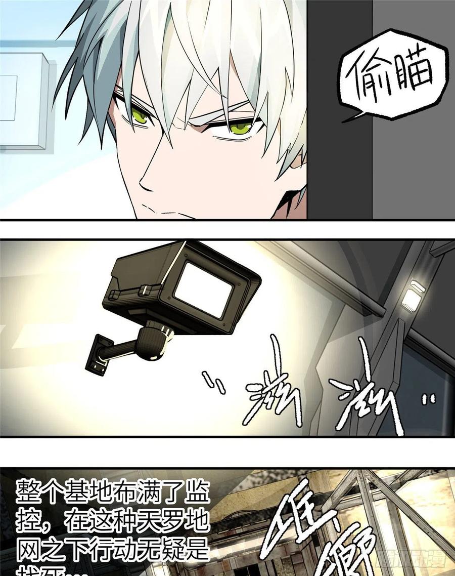 《超神机械师》开始逃离 第6页