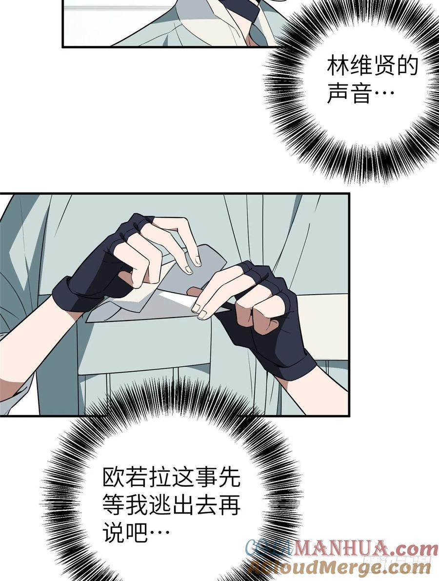 《超神机械师》开始逃离 第5页