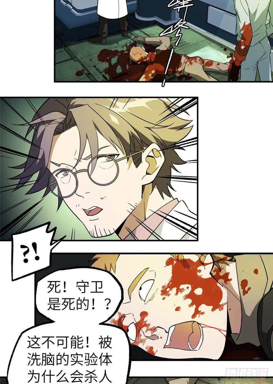 《超神机械师》开始逃离 第16页