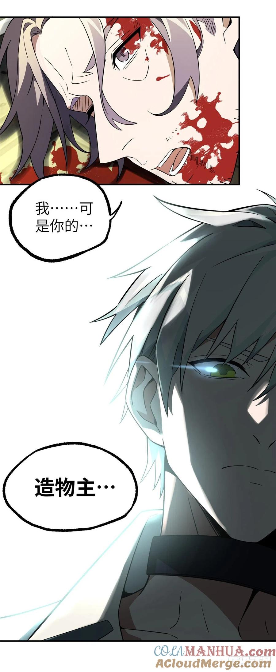 《超神机械师》开始逃离 第35页