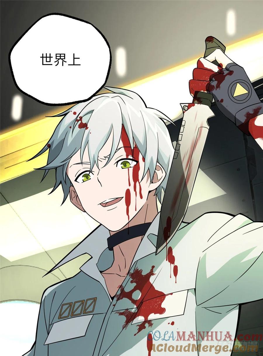 《超神机械师》开始逃离 第29页