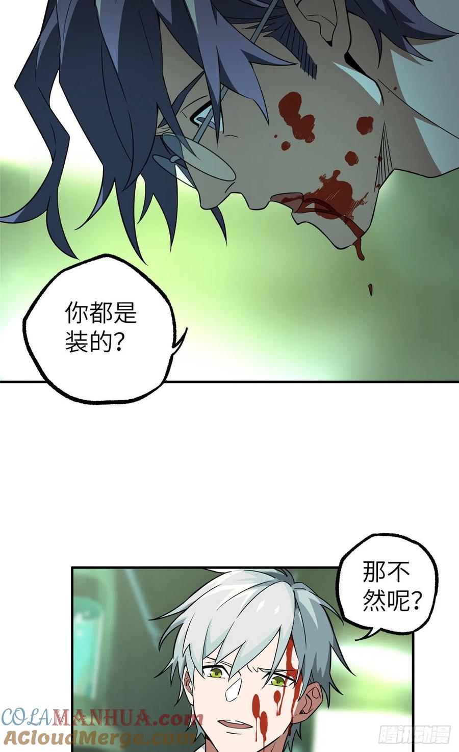 《超神机械师》开始逃离 第26页