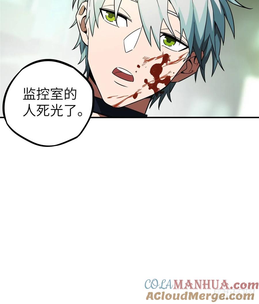 《超神机械师》开始逃离 第23页