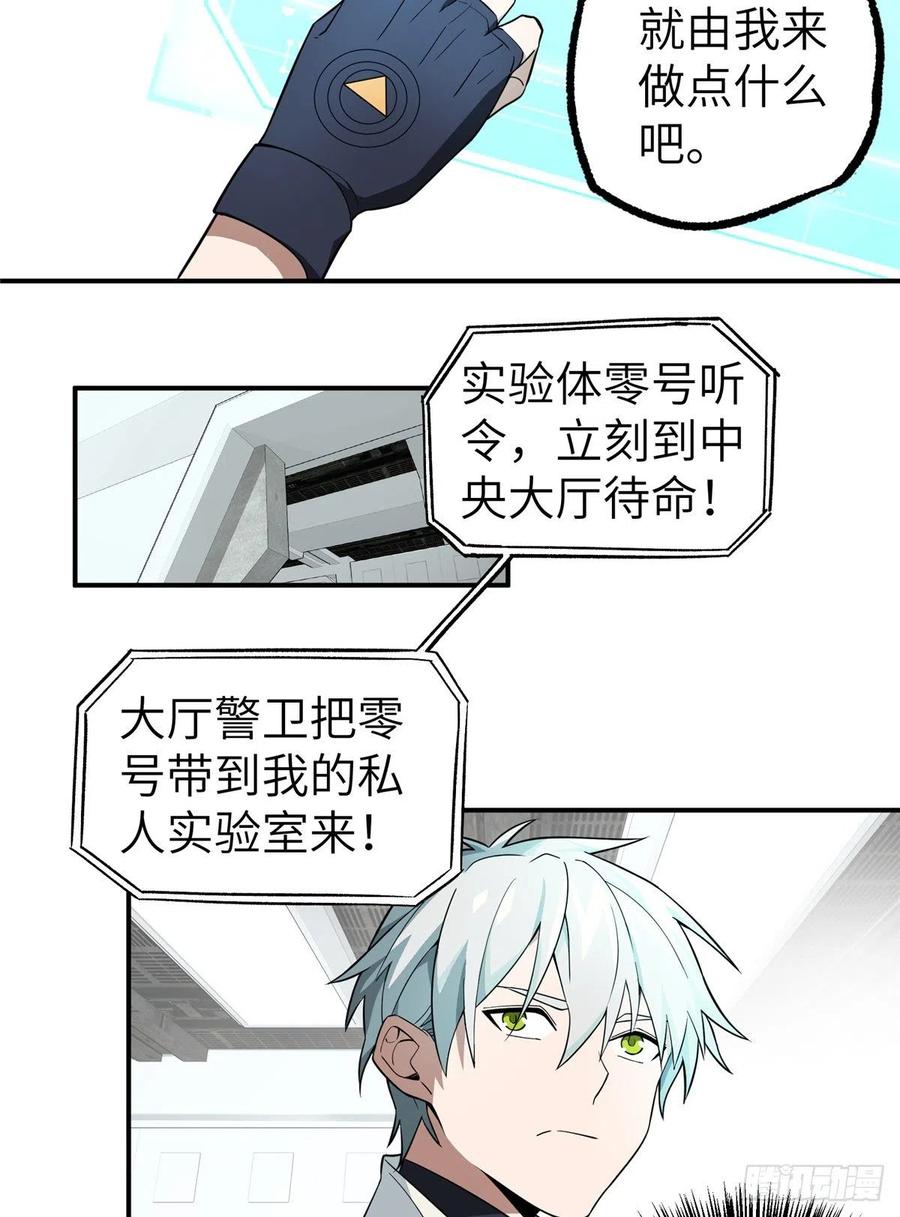 《超神机械师》开始逃离 第4页