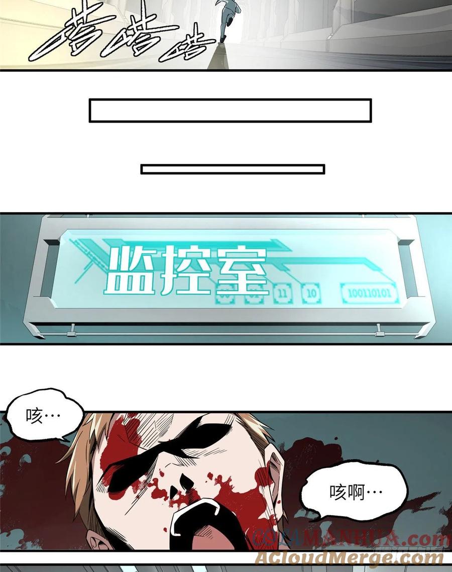 《超神机械师》开始逃离 第8页