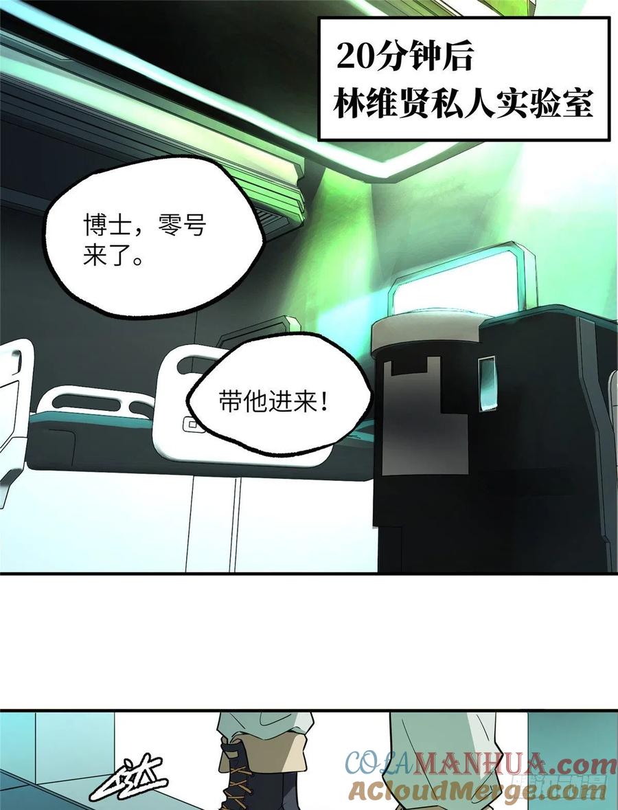 《超神机械师》开始逃离 第11页