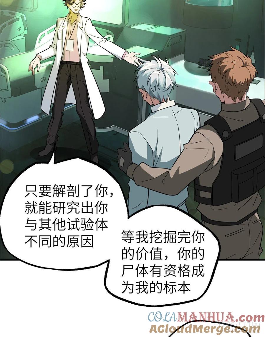 《超神机械师》开始逃离 第14页