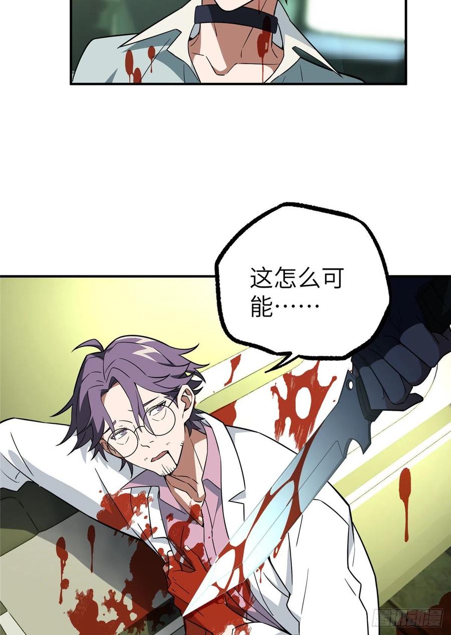 《超神机械师》开始逃离 第27页