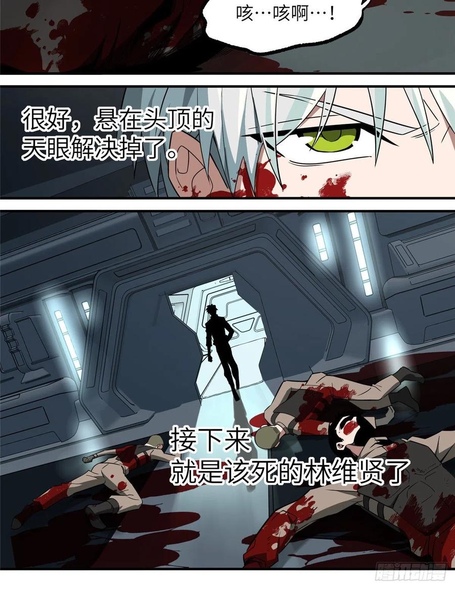 《超神机械师》开始逃离 第10页