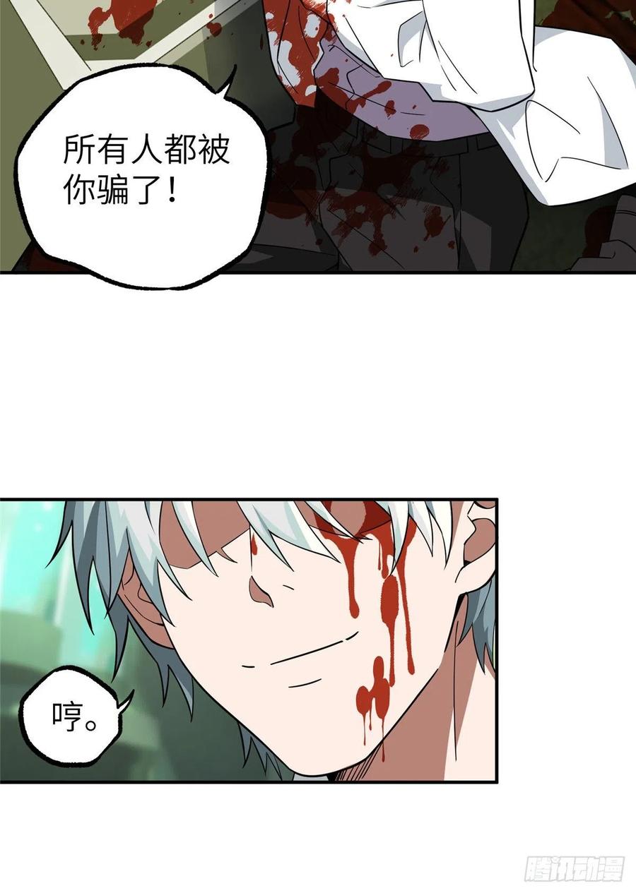 《超神机械师》开始逃离 第28页