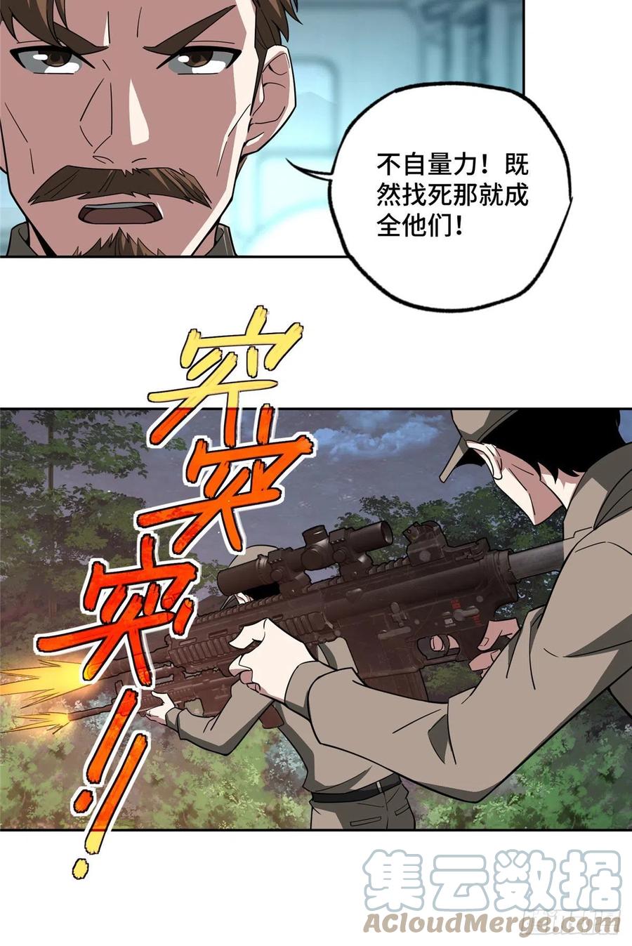 《超神机械师》87 奖池任务开始 第31页