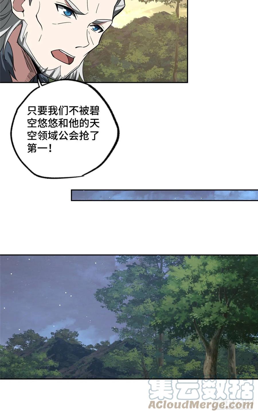 《超神机械师》87 奖池任务开始 第11页