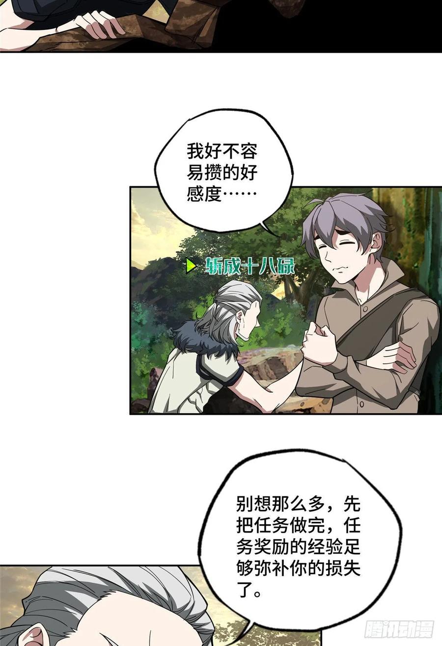 《超神机械师》87 奖池任务开始 第10页