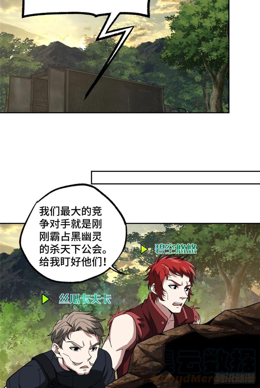 《超神机械师》87 奖池任务开始 第9页