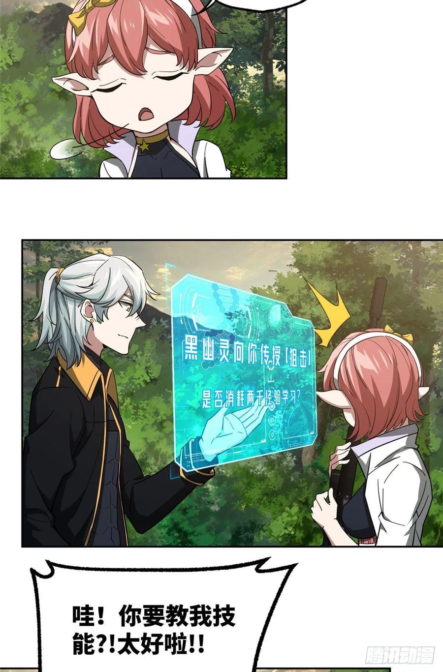 《超神机械师》87 奖池任务开始 第8页