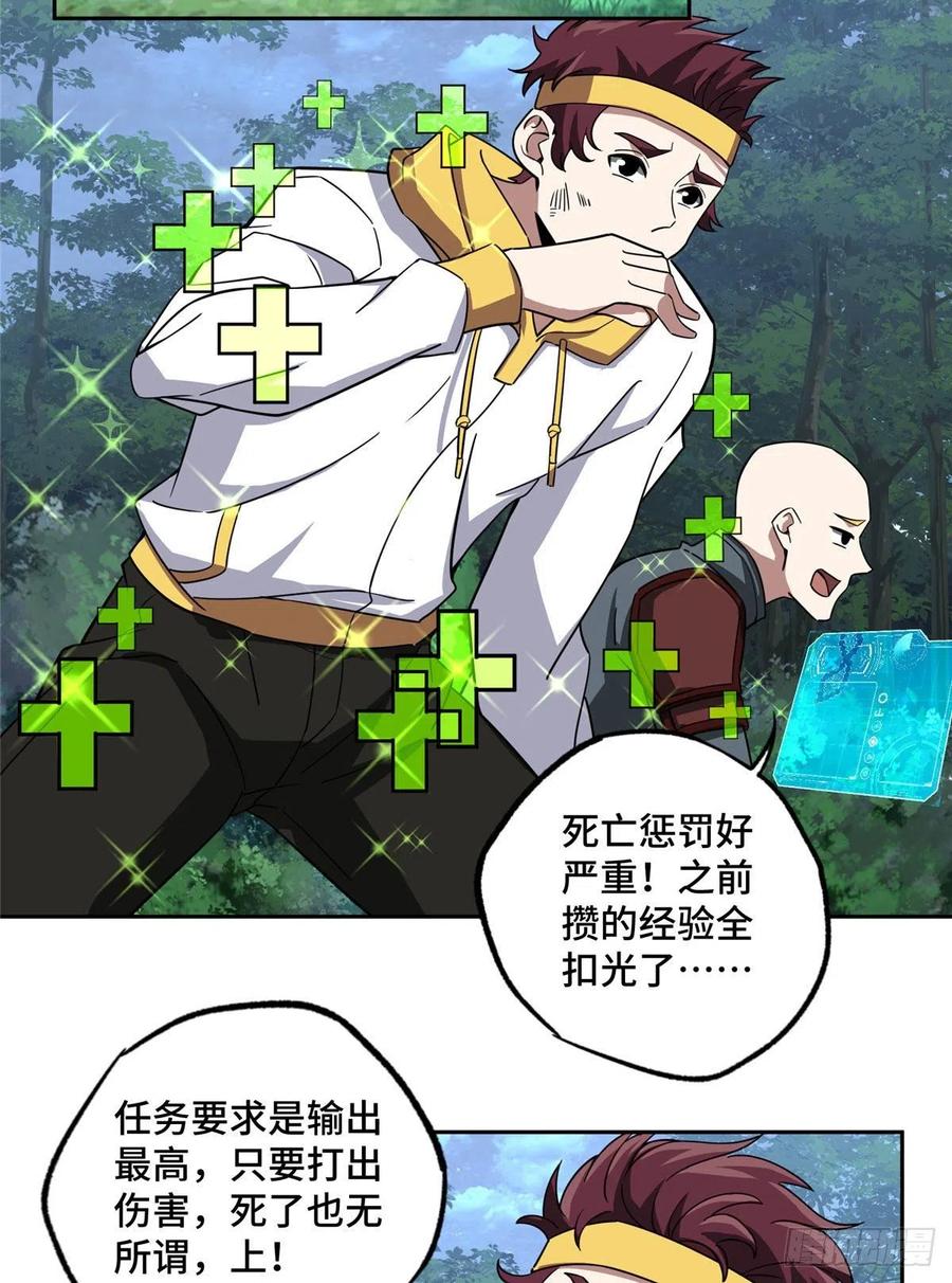 《超神机械师》87 奖池任务开始 第28页