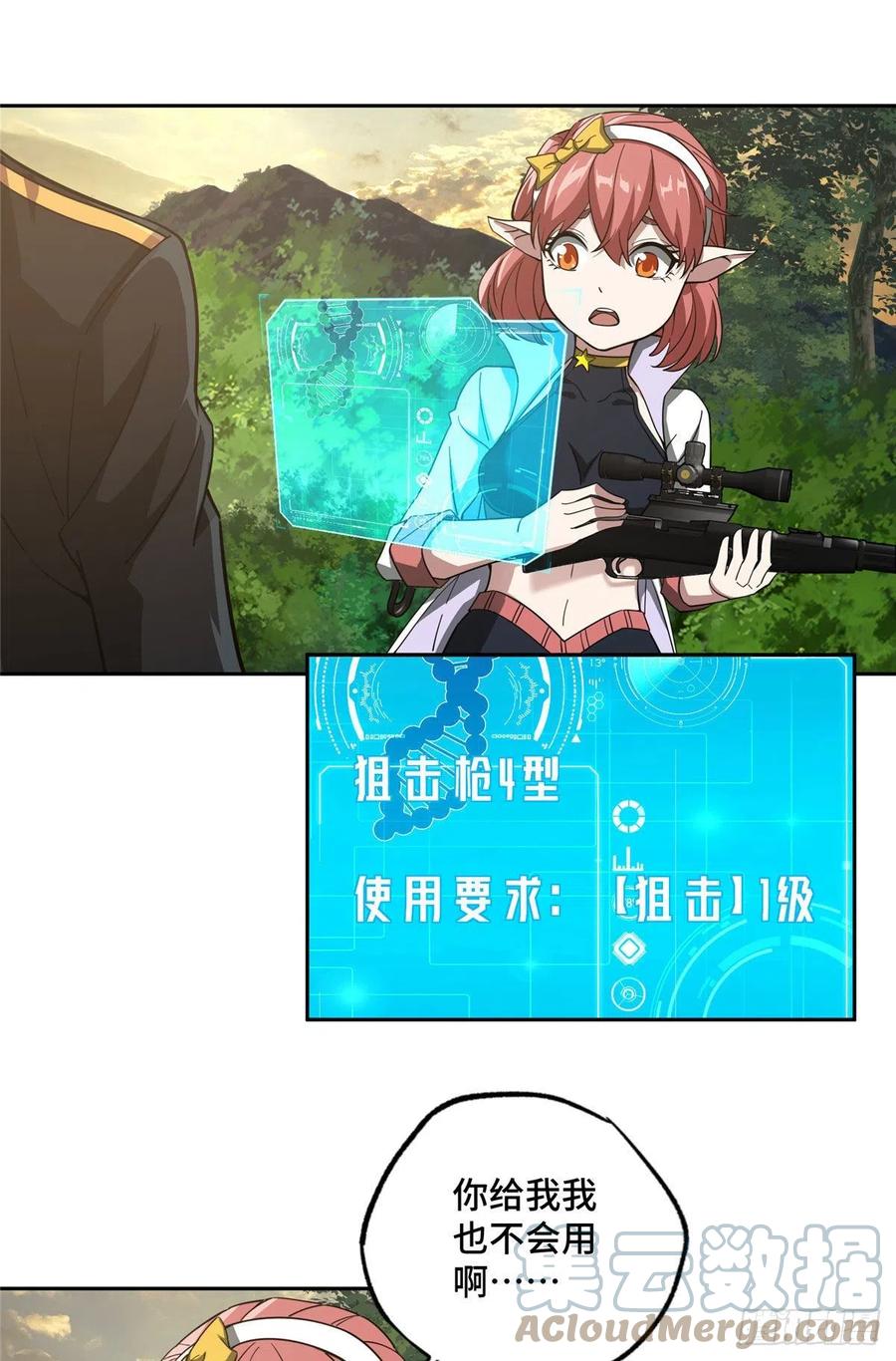 《超神机械师》87 奖池任务开始 第7页