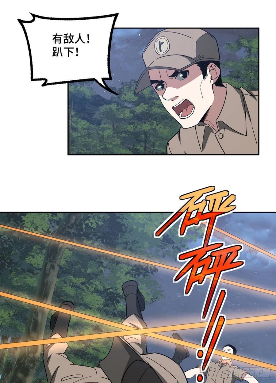 《超神机械师》87 奖池任务开始 第22页