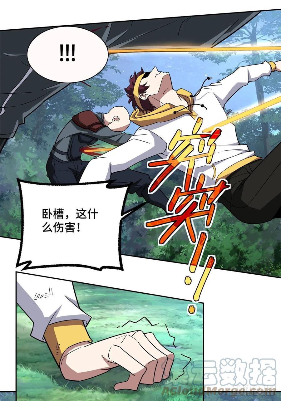 《超神机械师》87 奖池任务开始 第27页